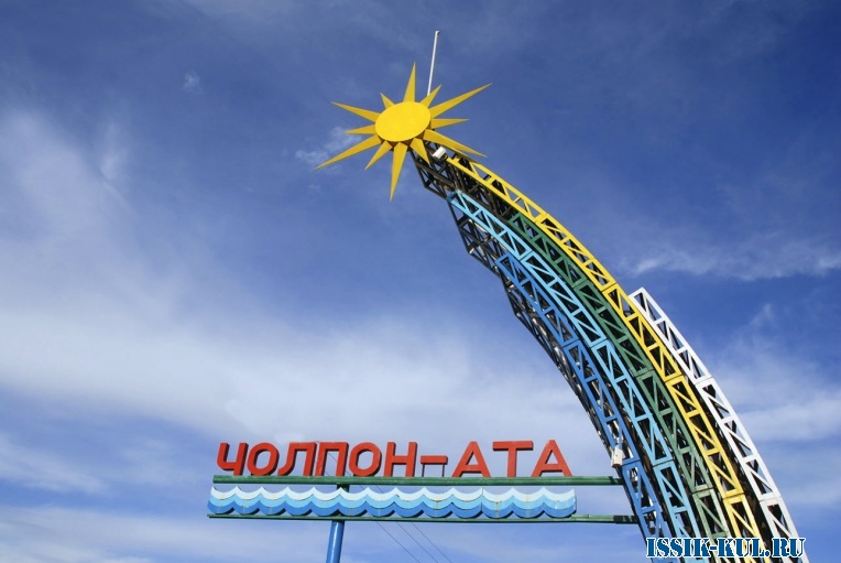Курортный город Чолпон-Ата